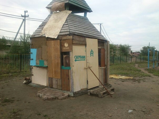 The only savings bank where there is no queue - My, Sberbank, The photo, Humor, Joke