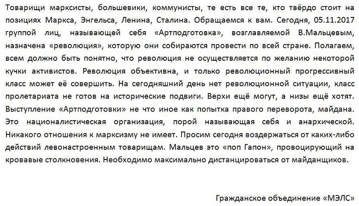Appeal from the civil association MELS. - Politics, Mels, Maidan, Artillery preparation, Maltsev
