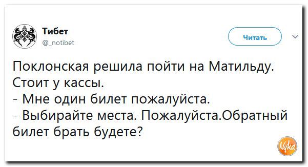 Нет уж! Пусть до конца фильма досмотрит. - Наталья Поклонская, Матильда, Шедевр, Пиарщица, Twitter, Nyka