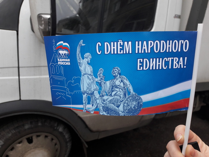 С DНЁМ НАРОDНОГО ЕDИНСТВА! - Моё, Праздники, Буквы, Маразм