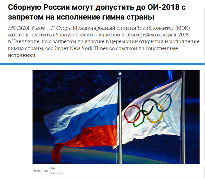 Запретили российский гимн. Почему Олимпийские игры запретили. Запрещенные флаги в России. Российский флаг запрещенный в России. Запрет флага России на Олимпиаде.