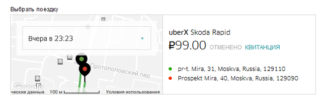 Fucking uber - My, Uber, Taxi, Bombanulo, Fraud, Longpost