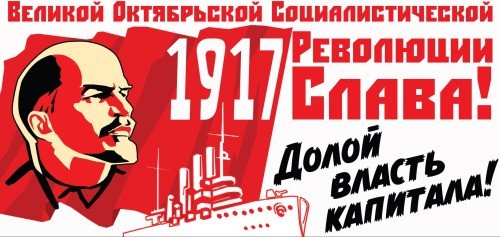 100 лет Октябрю! - История, Коммунизм, Революция, Поздравление