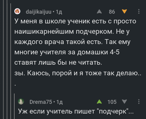 Отношение, грамотность и  профессионализм... - Комментарии, Комментарии на Пикабу, Скриншот, Школа, Учитель, Непрофессионал, Как учили, Некомпетентность