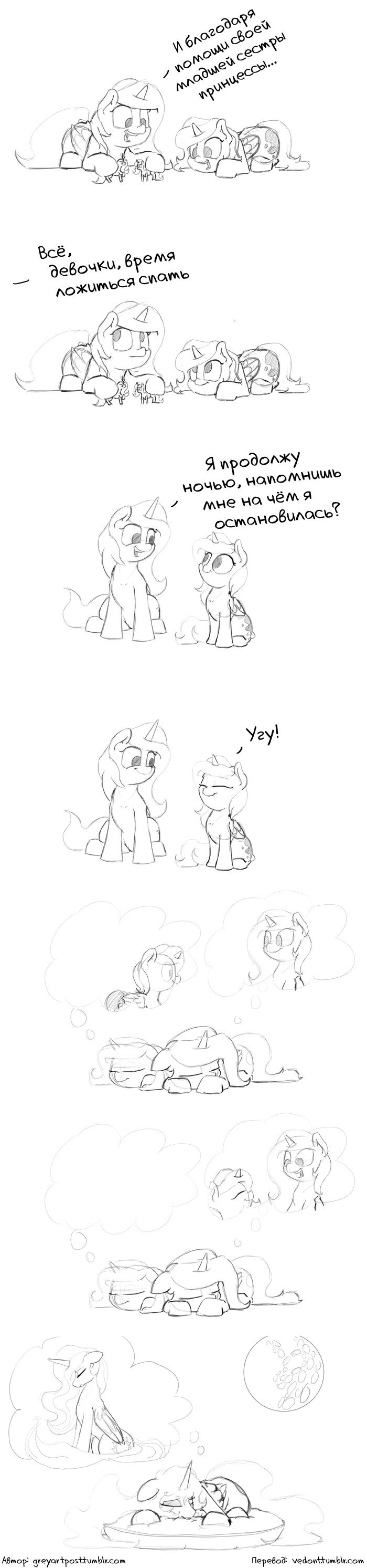 [Translation] Sharing dreams - Translation, Comics, My little pony, Princess luna, Princess celestia, MLP Sad, Greyscaleart, Longpost