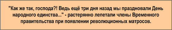 Историческое... - Моё, День народного единства, Октябрьская революция