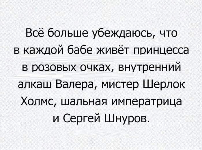 Так ли оно ? - Отношения, Сергей Шнуров, Очки