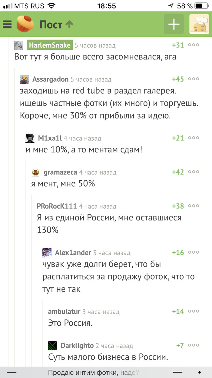 The whole essence of small business in Russia - Screenshot, Business, Comments