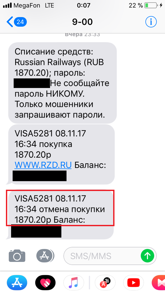 Непонятные манипуляции РЖД - Моё, РЖД, Отмена платежа, WTF, Длиннопост