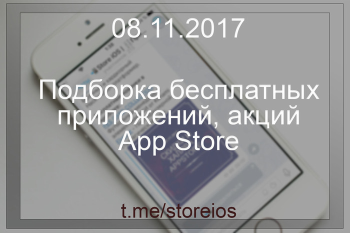 App Store - Халява 08.11.2017 - Appstore, iPhone, iPad, Приложение, Халява, iOS, Apple, iPod