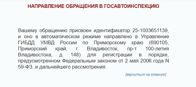 Продолжение про соседа. - Моё, Жалоба, ГИБДД, Соседи, Дорога, Длиннопост, Теги явно не мое