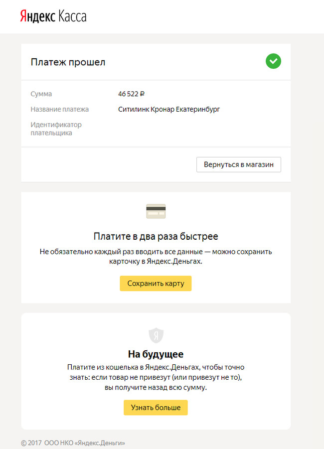 Когда немножко Ош*алел. - Моё, Сбербанк, Блокировка, Ситилинк, Длиннопост