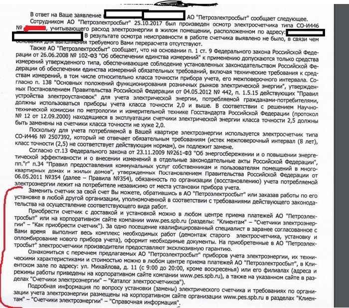 Шизофрения от петроэлектросбыта) - Моё, Петроэлектросбыт, Лига юристов, Счетчик электроэнергии, Не смешно