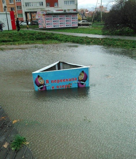 Masha and the lake - Masha and the Bear, Kaliningrad, Flood