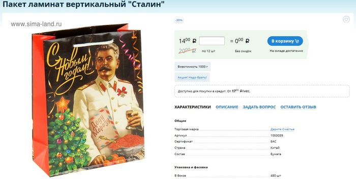 New Year's packages with Stalin went on sale in Yekaterinburg - New Year, Stalin, Presents, Yekaterinburg