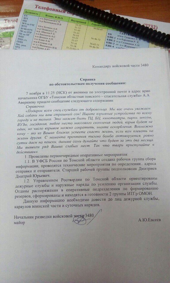 Here is a letter received in Tomsk - Bomb, Tomsk