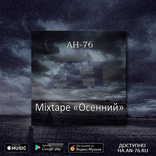 Mixtape "" -76,  , Fl Studio, Hip-hop, 