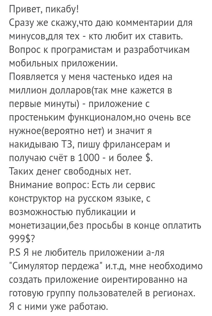 Help.Приложение на андроид - Программист, Вопрос, Текст, Картинка с текстом