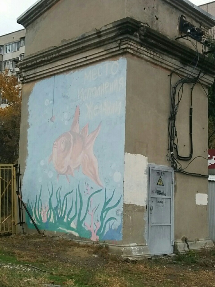 Place of fulfillment of desires of Volgograd residents ... - My, Electricity, Humor, Tag, Volgograd, Graffiti