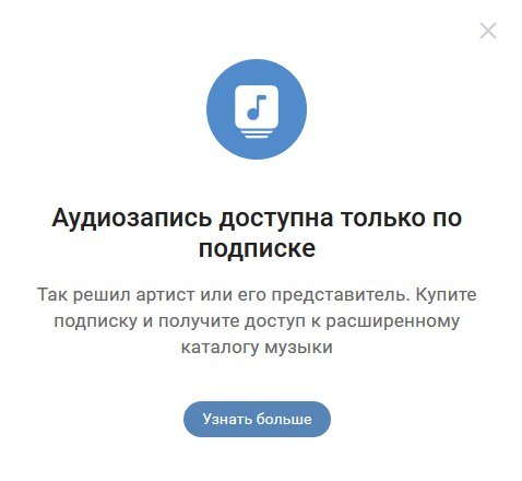 Preparing to block VK music. - In contact with, Music, Subscription, Innovation, Longpost