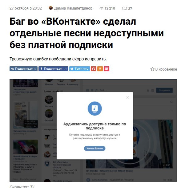 Preparing to block VK music. - In contact with, Music, Subscription, Innovation, Longpost