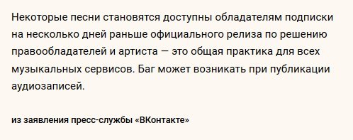 Подготовка к блокировке музыки ВК. - ВКонтакте, Музыка, Подписка, Нововведение, Длиннопост