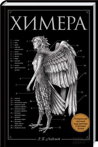 Help finding books: Eric Hudspeth - Chimera (the resurrectionist) - Looking for a book, Help, Purchase and Sale, Literature, Help me find, Longpost, Trade
