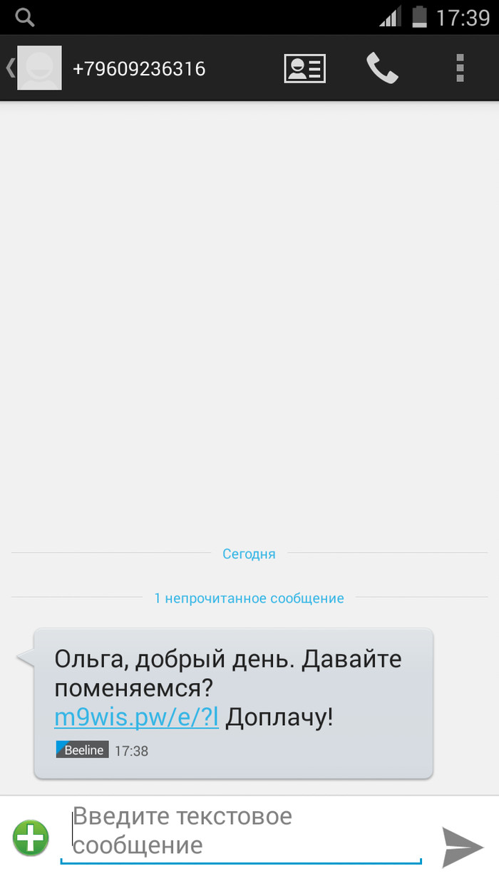 Шило на мыло)