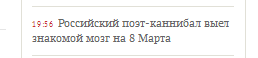 Лента убивает заголовками своих новостей! - Заголвки новостей, Заголовки СМИ