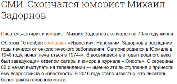 Скончался юморист Михаил Задорнов - Задорнов, Потеря, Смерть, Тупые, Михаил Задорнов, Тупость