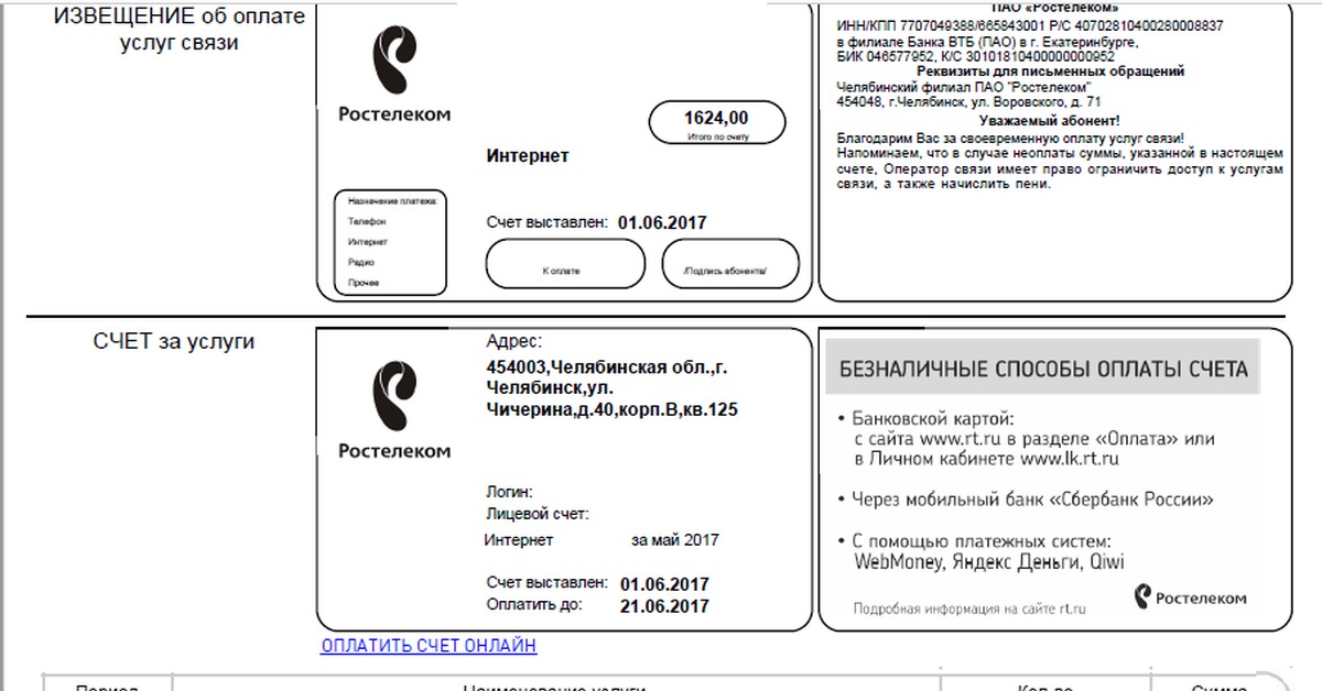 Ростелеком сим карта остаток трафика