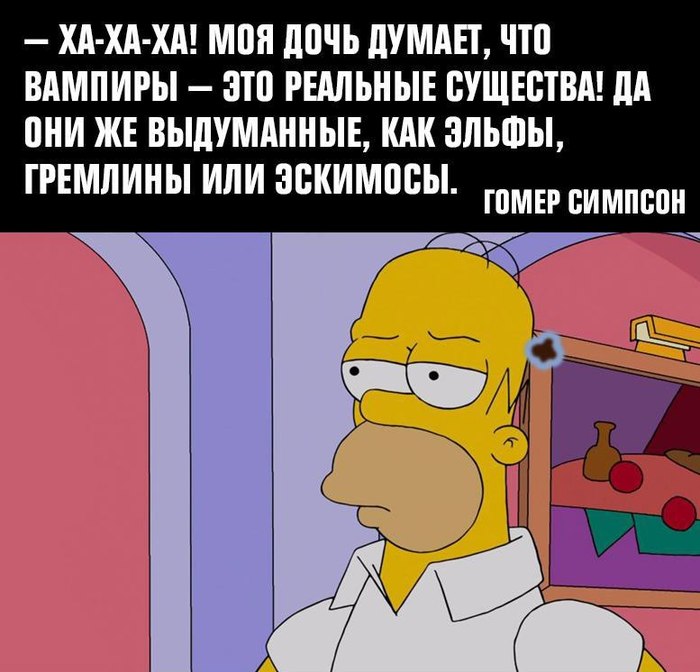 They are fictional - Quotes, The Simpsons, Homer Simpson, Vampires, Myths and reality, Creatures, Mythical creatures, Elves, , Gremlins, Eskimos, Daughter