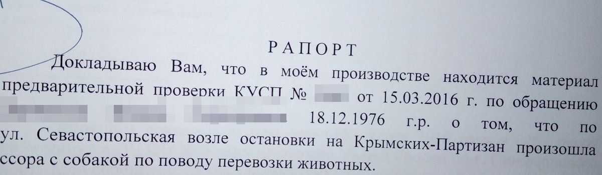 В производстве находилось дело. Рапорт настоящим докладываю. Докладываю вам что. Настоящим докладываю образец. Докладывать.