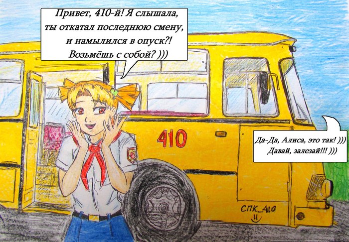Way to get out of Camp #2-25 - Endless summer, Visual novel, Drawing, Alisa Dvachevskaya, Bus 410