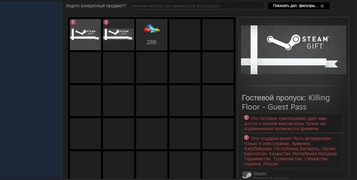Отдам два временных гостевых пропуска. - Steamgifts, Killing Floor