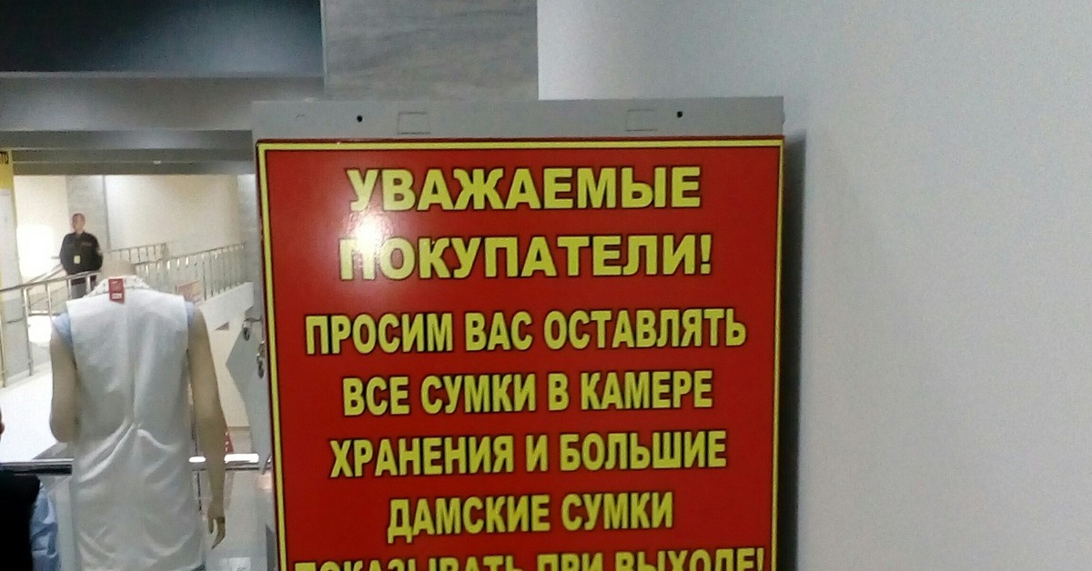 Где можно оставить. Уважаемые покупатели вещи в камере хранения. Оставляйте вещи в камере хранения. Сумки оставлять в камере хранения. Табличка вещи оставляйте в камере хранения.