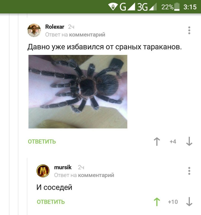 Избавился