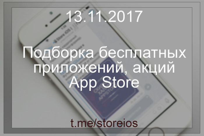 App Store - Халява 13.11.2017 - Appstore, Storeios, Apple, iPhone, iPod, iPad, Приложение, Халява