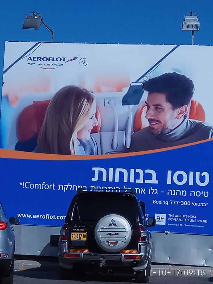 Fly with Aeroflot! - My, Aeroflot, Israel, , Ashkelon, Airline