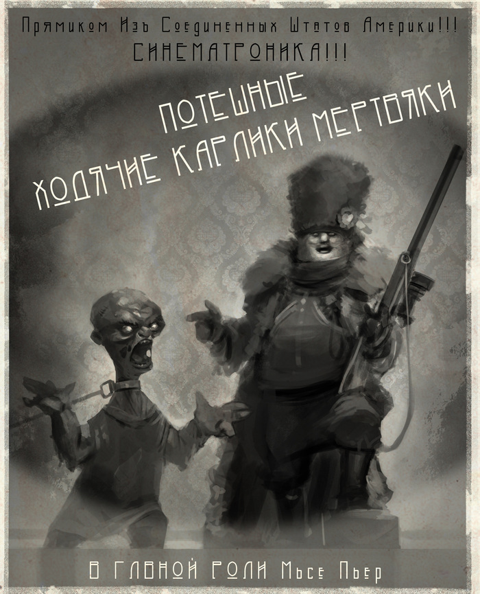 Poster - My, Poster, Cinema, Humor, Zombie