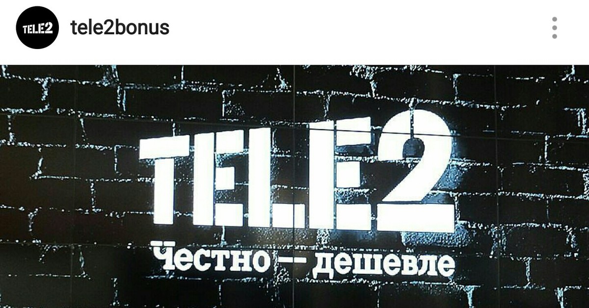 Теле2 режим. Tele2 честно дешевле. Логотип теле2-Санкт-Петербург. Теле2 старый стиль. Теле2 фото.