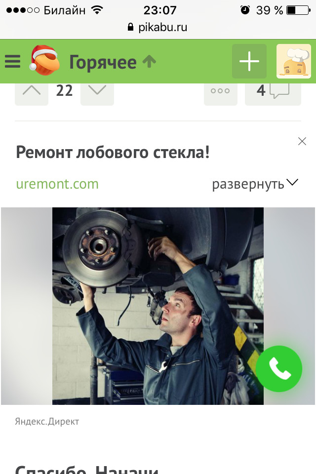 Good craftsman...and interesting repair... - Advertising, Yandex., Как так?, How?