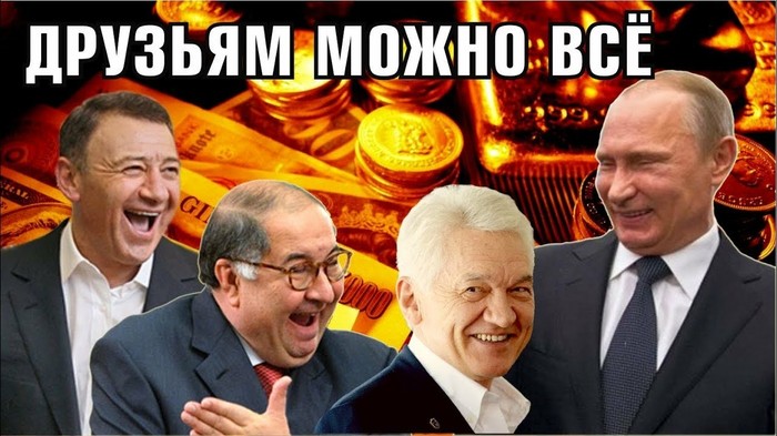 A law has been passed freeing the oligarchs from taxes and full control ... - Politics, State Duma, Friends, Vladimir Putin