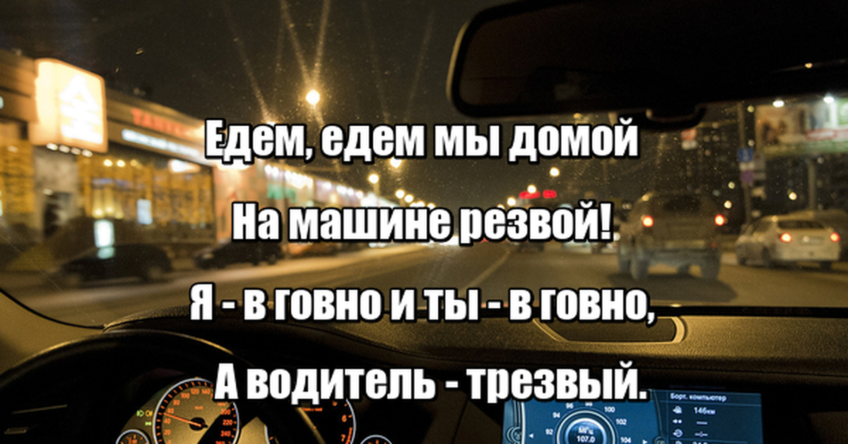 Ехать поезжай поезжайте предложения. Мы едем домой. Еду домой картинки. Мы едем домой картинки. Ура мы едем домой.