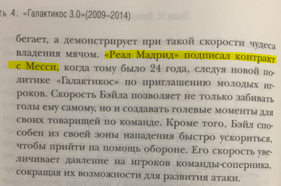 Марафон от грифона: книга №1.отзыв - Моё, Марафон, Марафонотгрифона, Реал Мадрид, Книги, Длиннопост