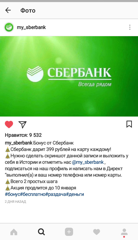 Christmas miracle? Or.... - My, Sberbank, Fraud