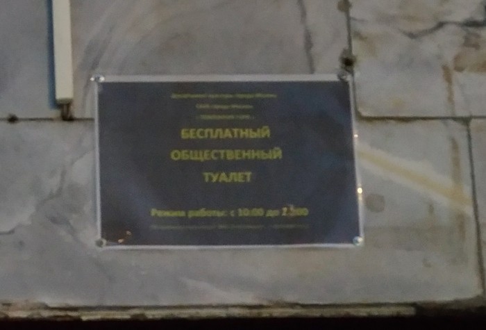 чем оплатить туалет в метро. Смотреть фото чем оплатить туалет в метро. Смотреть картинку чем оплатить туалет в метро. Картинка про чем оплатить туалет в метро. Фото чем оплатить туалет в метро