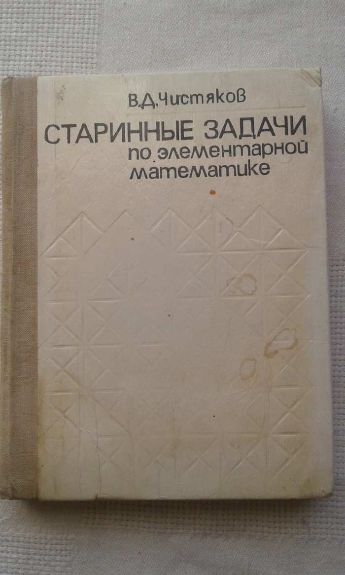 I dug, so in my closet, and found this wonderful book. - Mathematics, Task, Books, Old books, Find