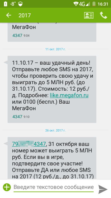 Мегафон сообщения