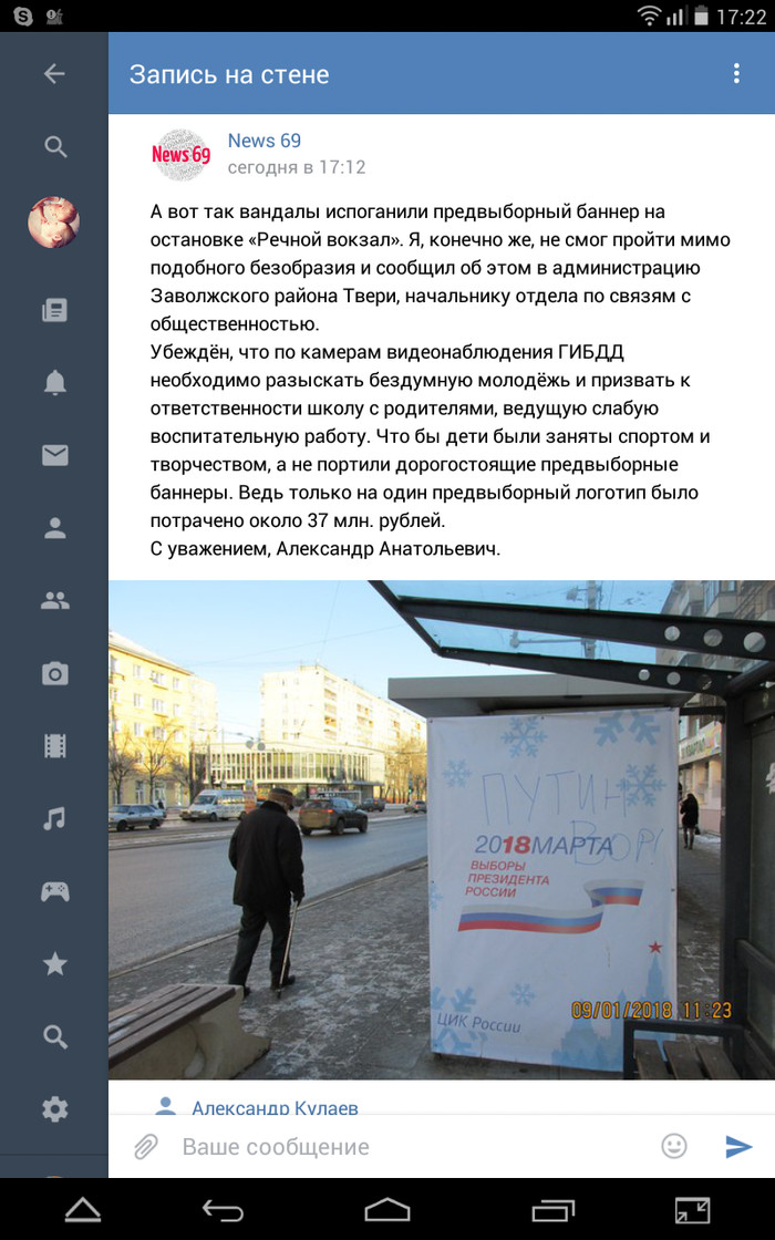 Political, electoral... - Politics, Election campaign, Tver, In contact with